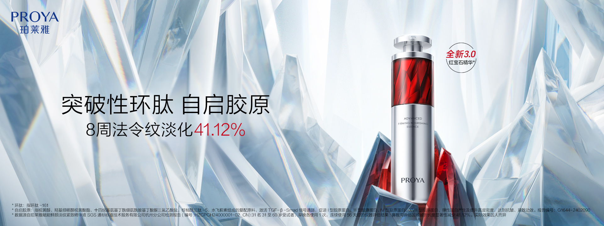 尊龙官方网站首页红宝石精华3.0环肽A醇紧致抗皱淡纹温和修护